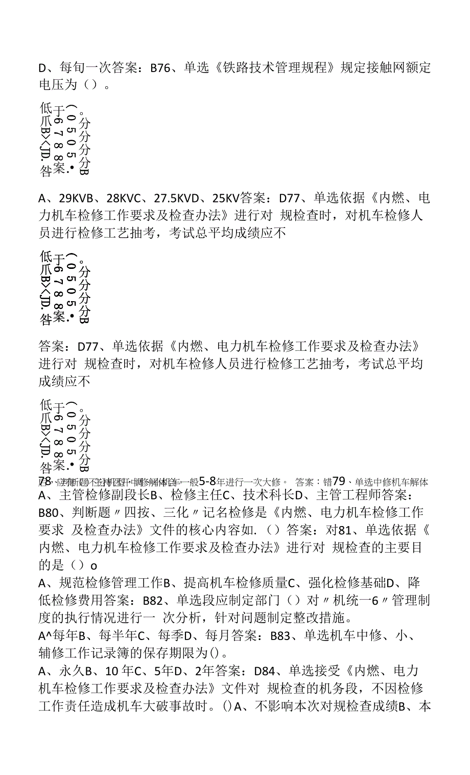 电力机车电工考试资料.docx_第3页