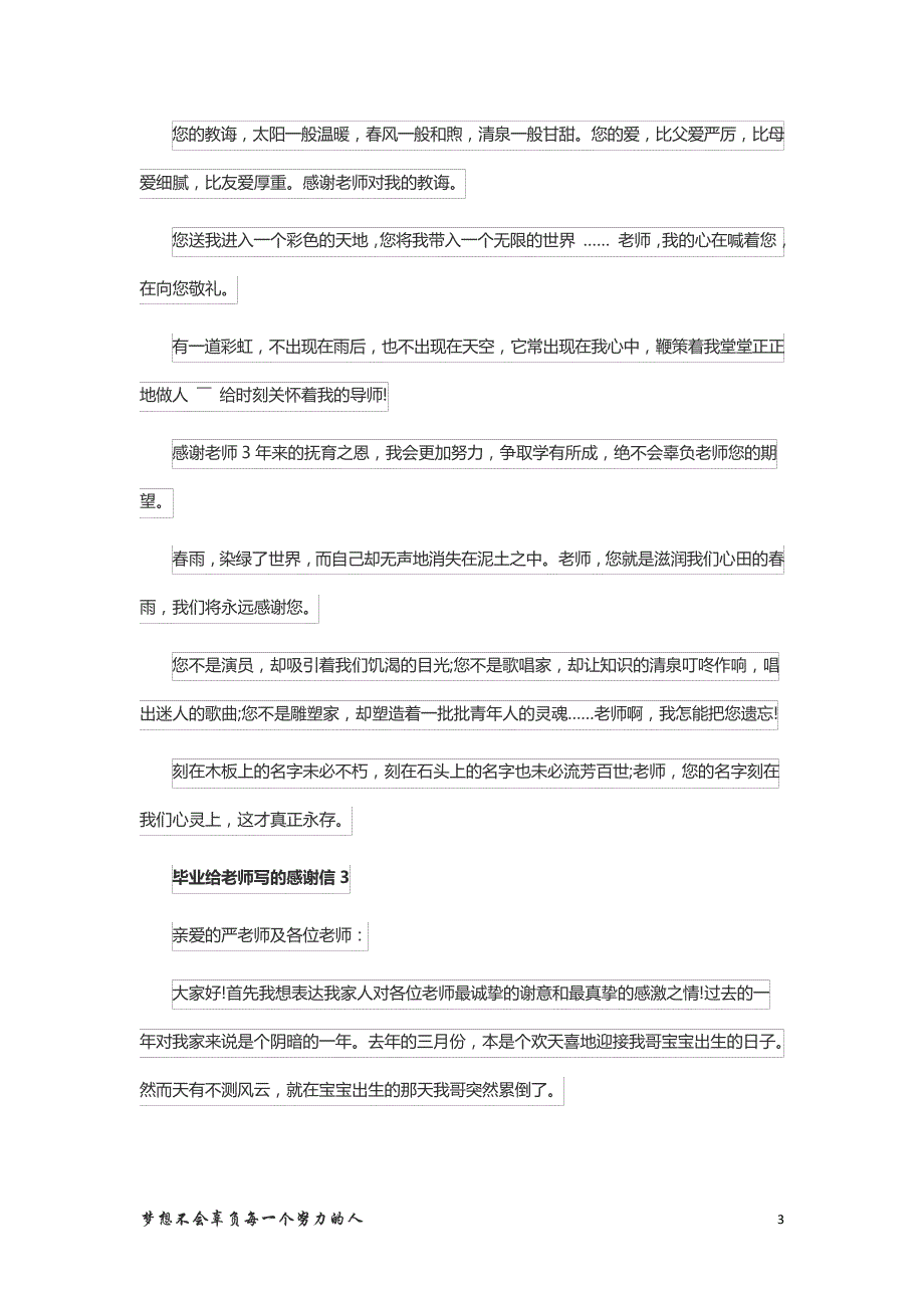 毕业给老师写的感谢信精选范文5篇2314_第3页