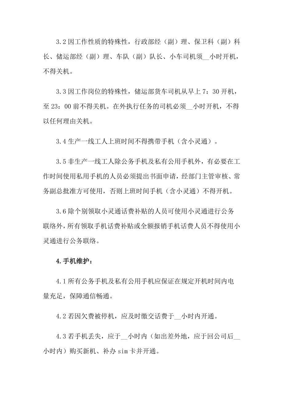 公司管理的规章制度_第2页