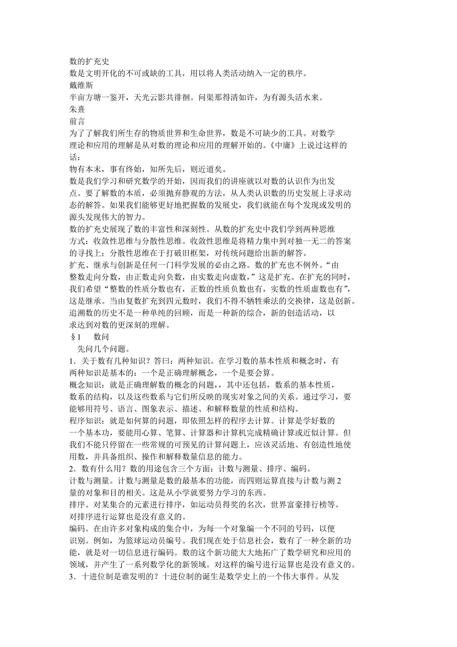 模块三数学扩充史.doc_第1页