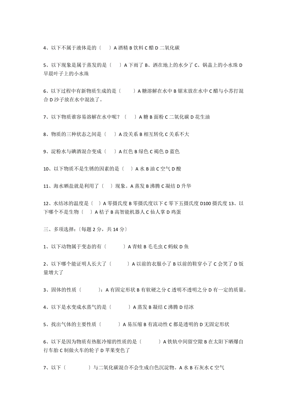 冀教版小学四年级下册科学期末试卷_第2页