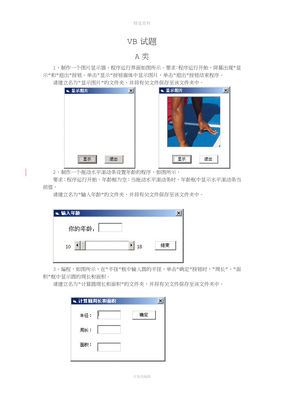 制作一个图片显示器.doc_第1页