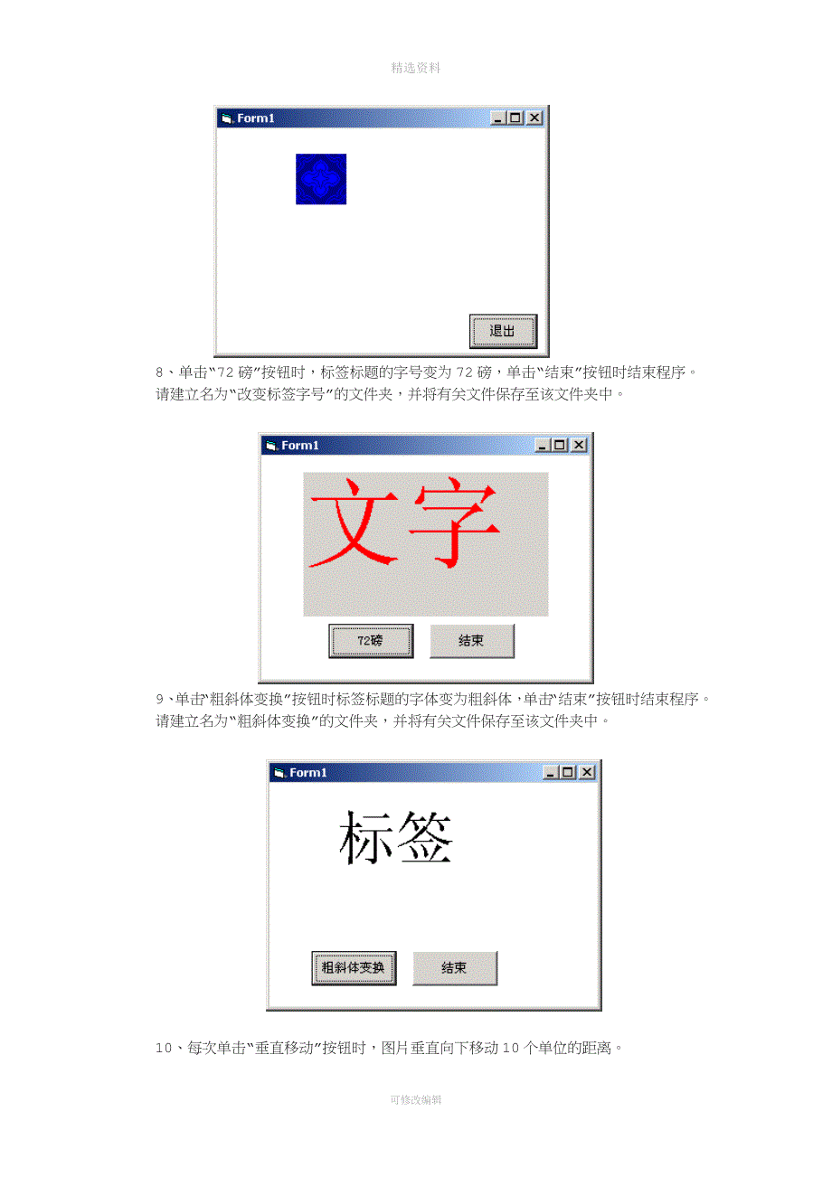 制作一个图片显示器.doc_第3页