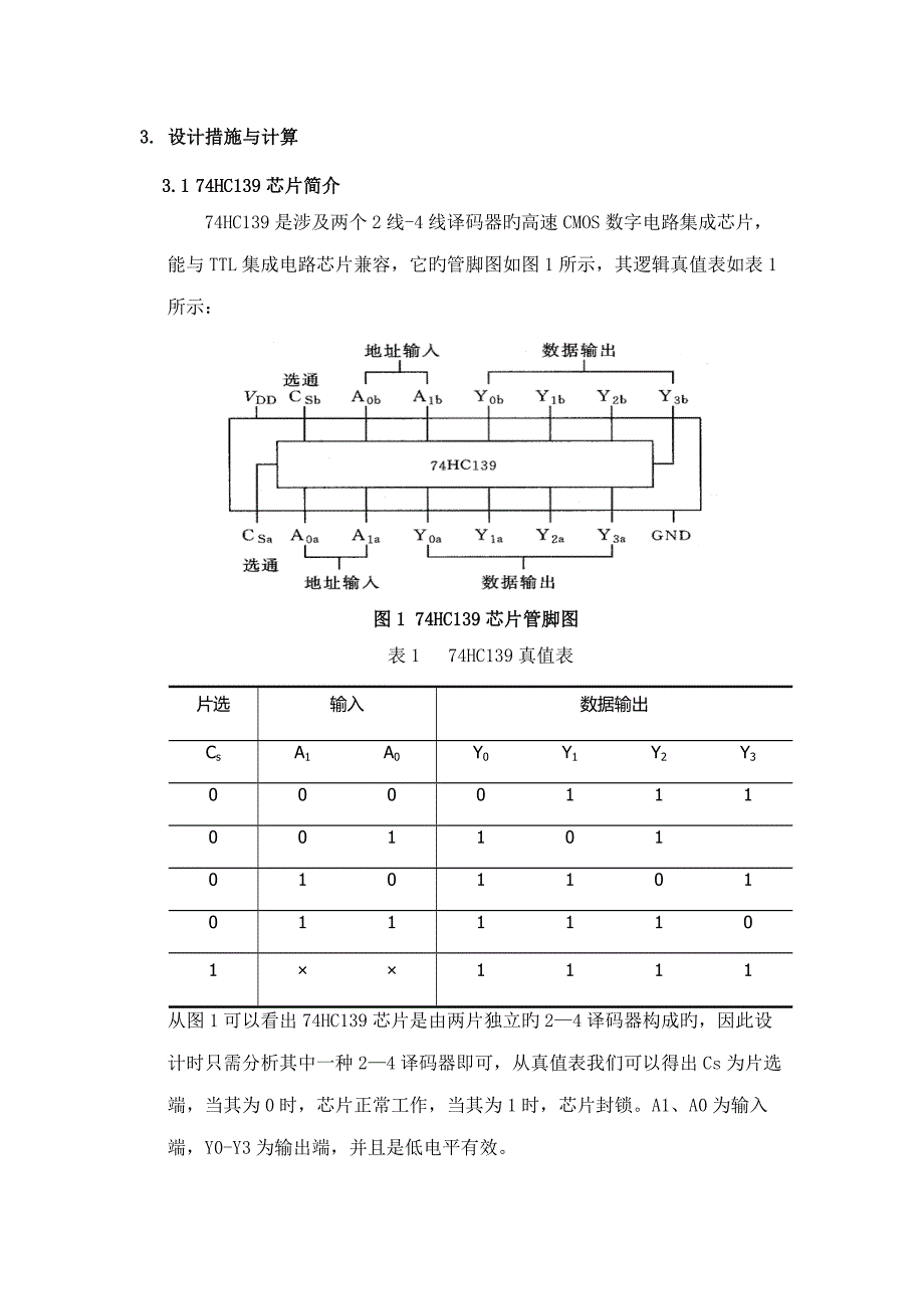 集成电路优质课程设计范例.docx_第2页