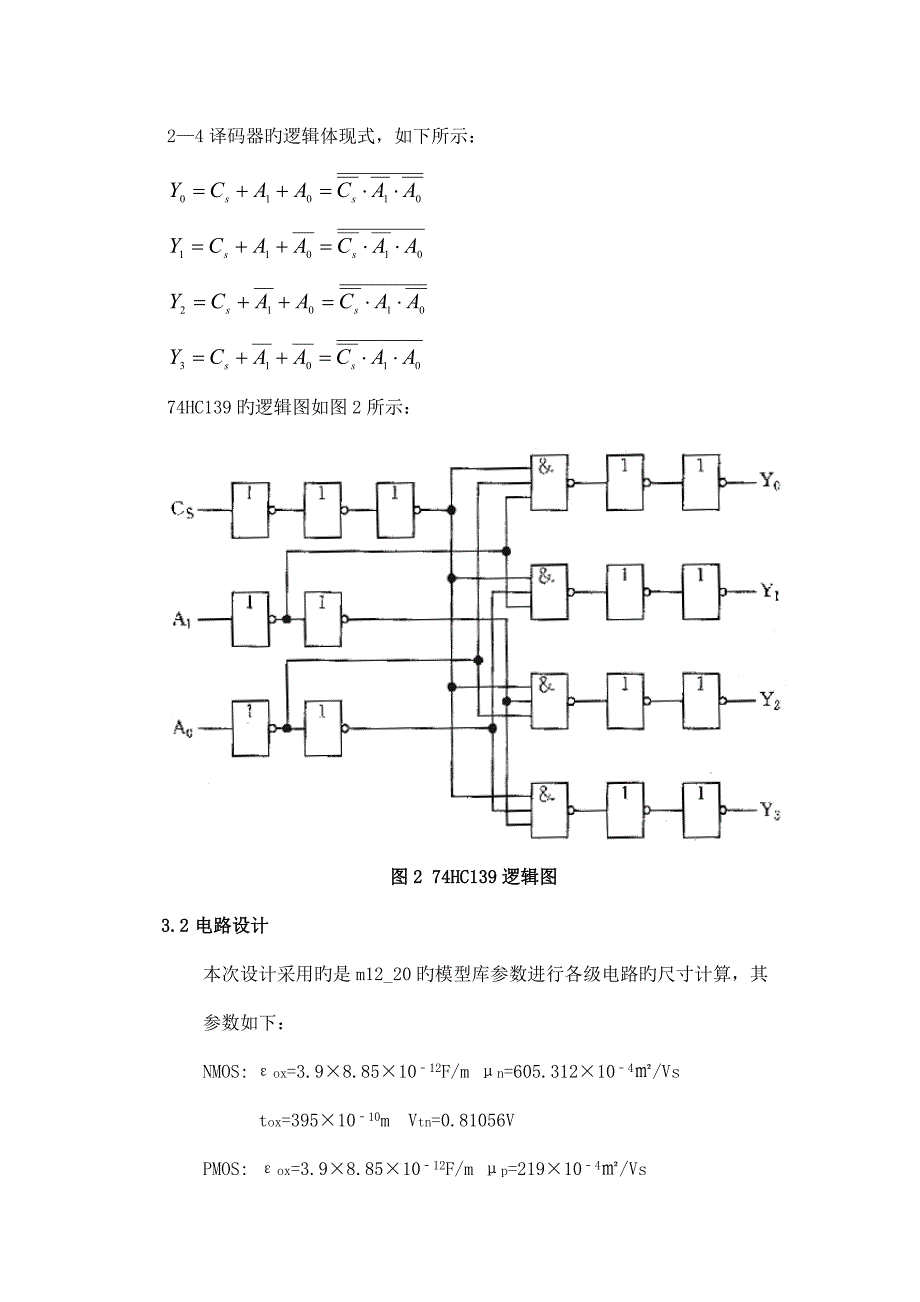 集成电路优质课程设计范例.docx_第3页