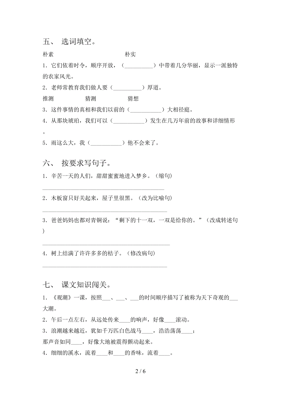 2022年部编版四年级语文上册期中考试(完整版).doc_第2页