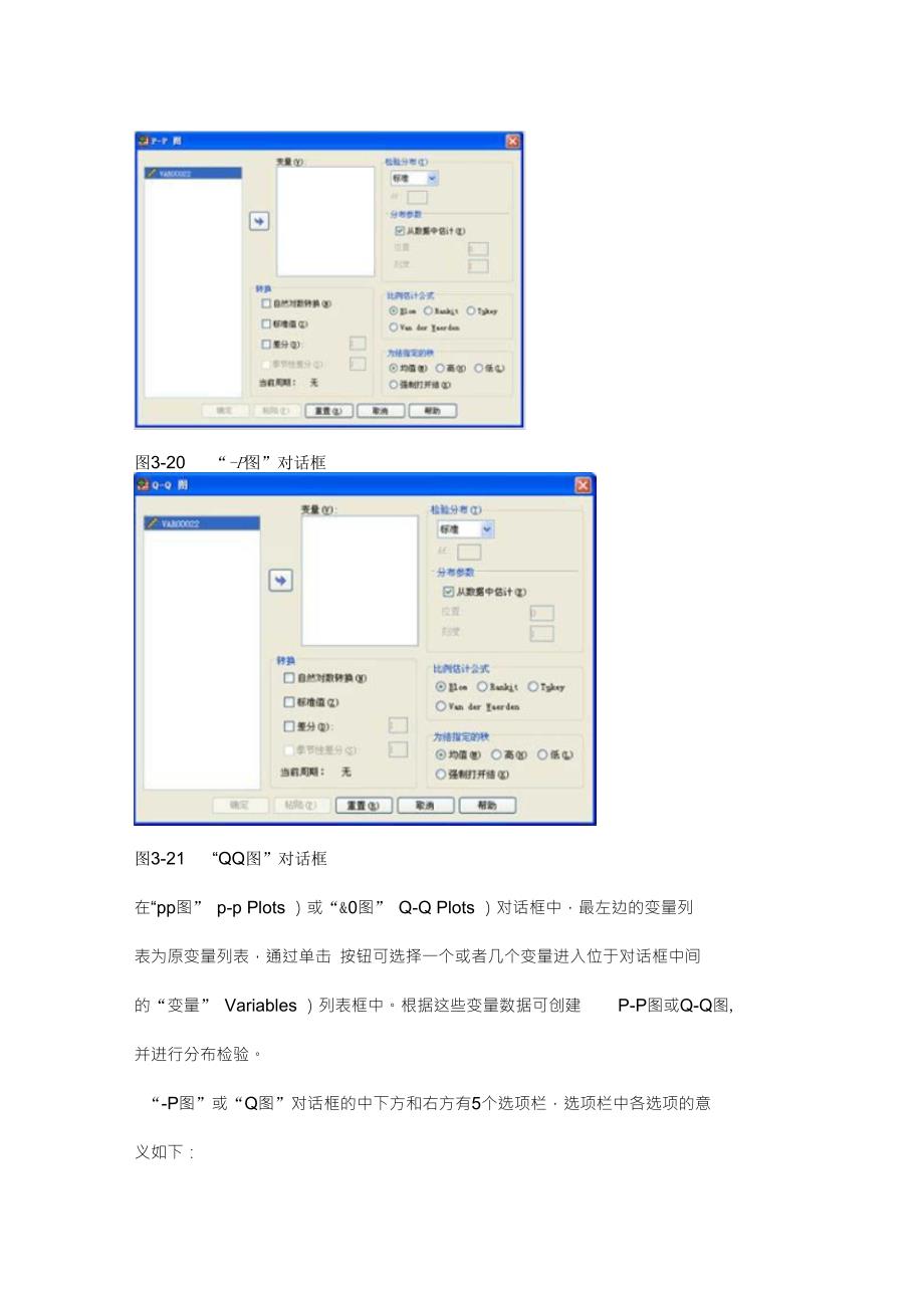 SPSS基本统计图表的制作_第2页