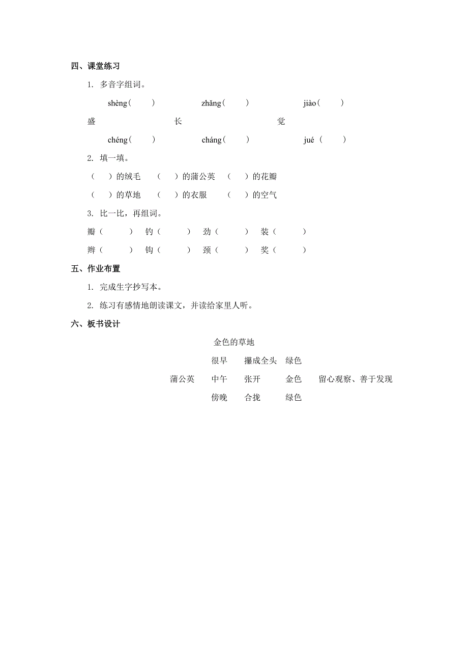 《金色的草地》教案——第二课时X_第3页