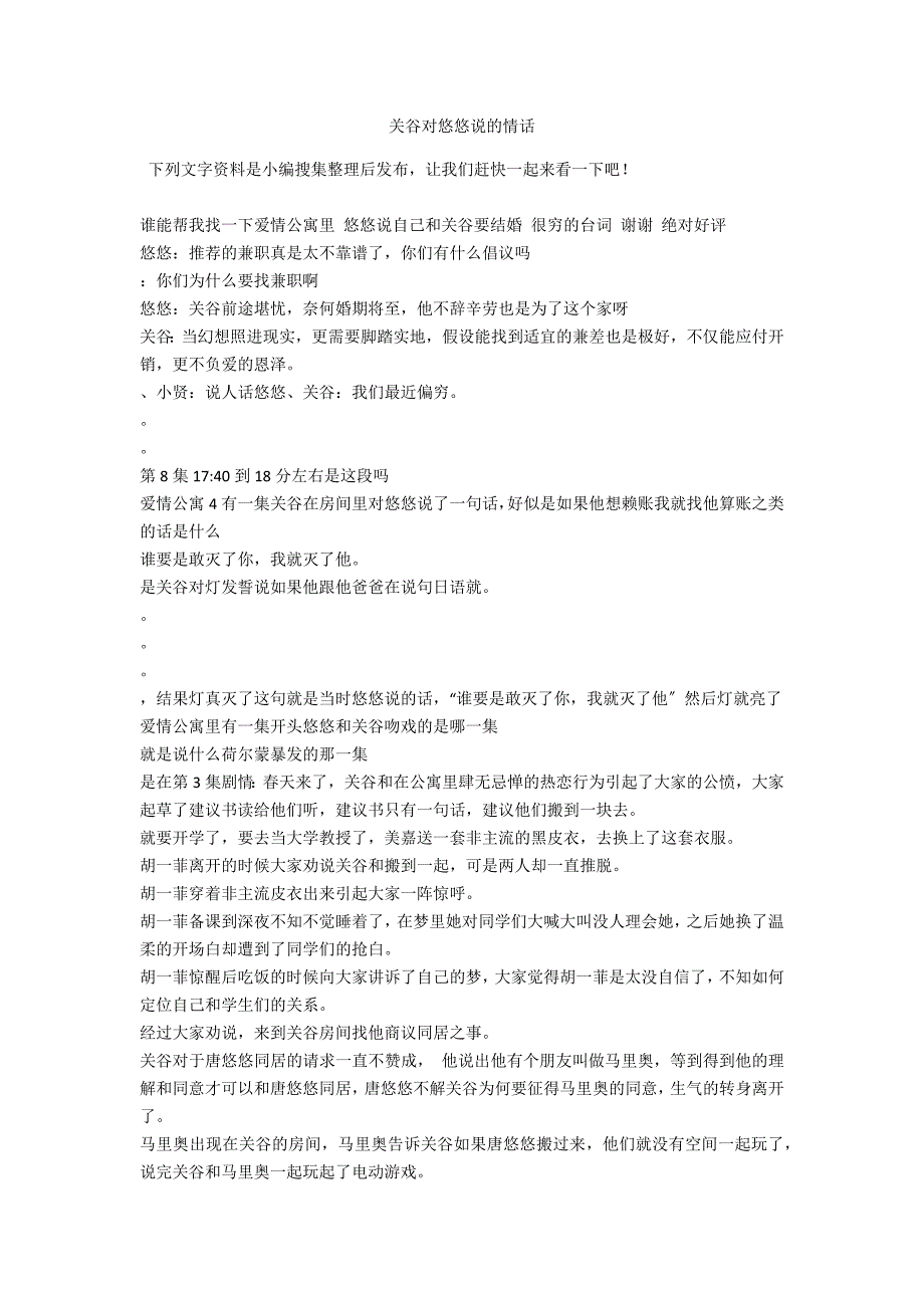 关谷对悠悠说的情话_第1页