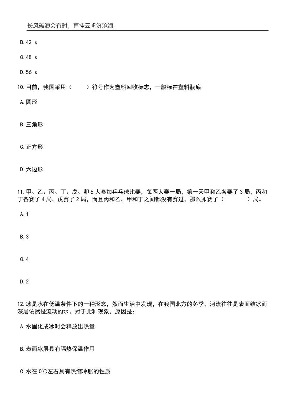 2023年06月焦作市山阳区公开招聘教师36名笔试题库含答案详解_第5页