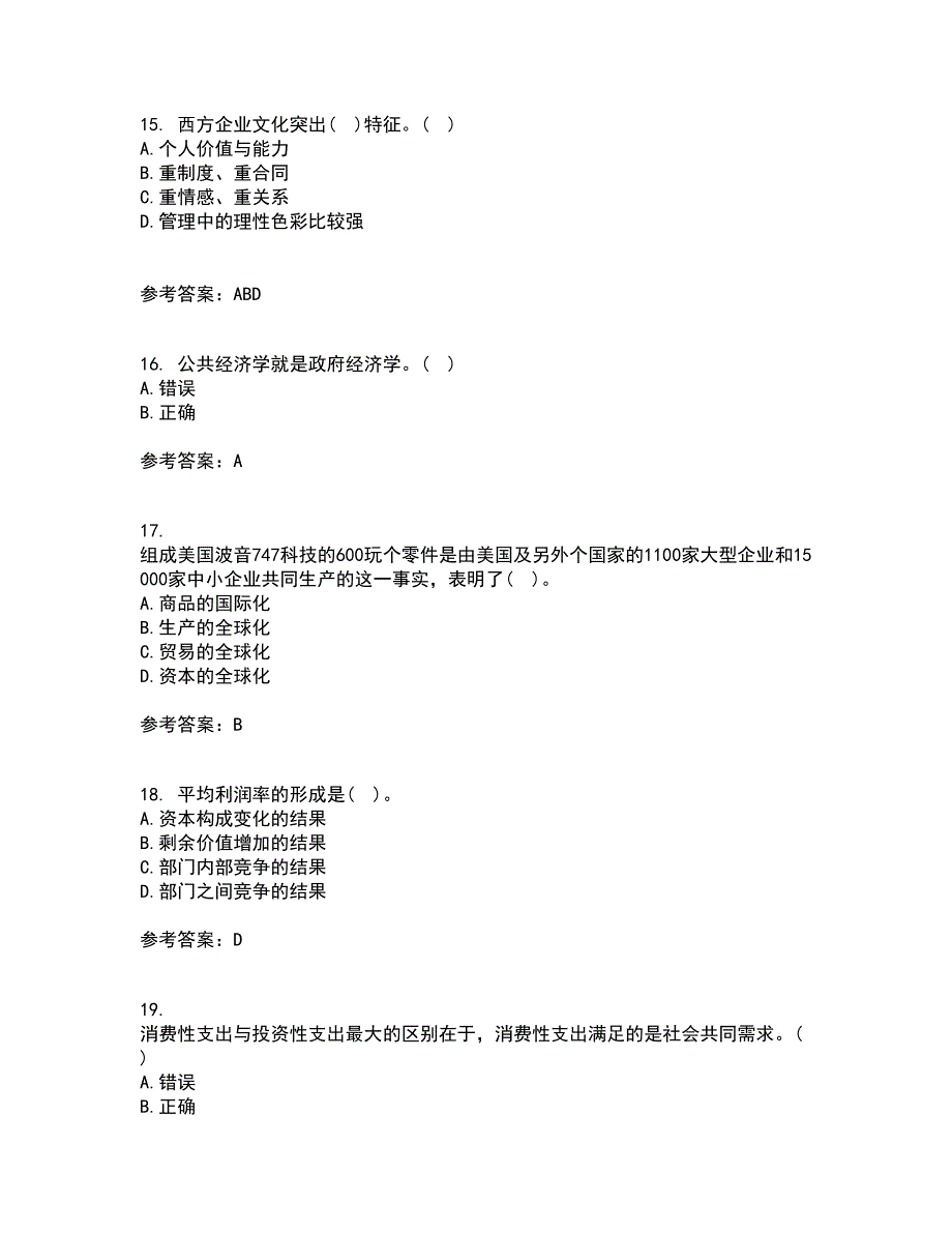 南开大学22春《政府经济学》综合作业一答案参考50_第4页