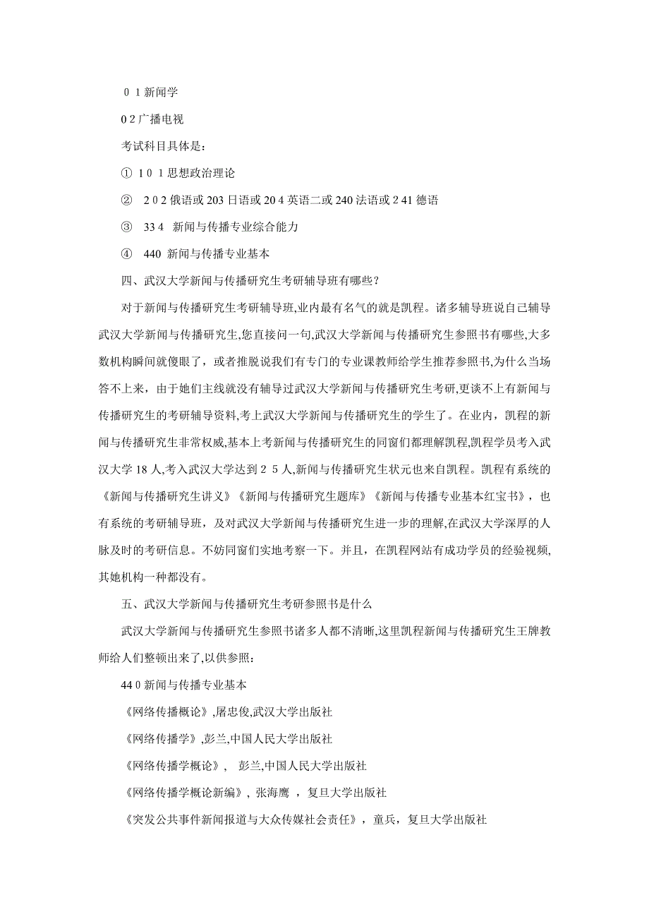 武汉大学新闻与传播硕士考研难度系数分析_第2页