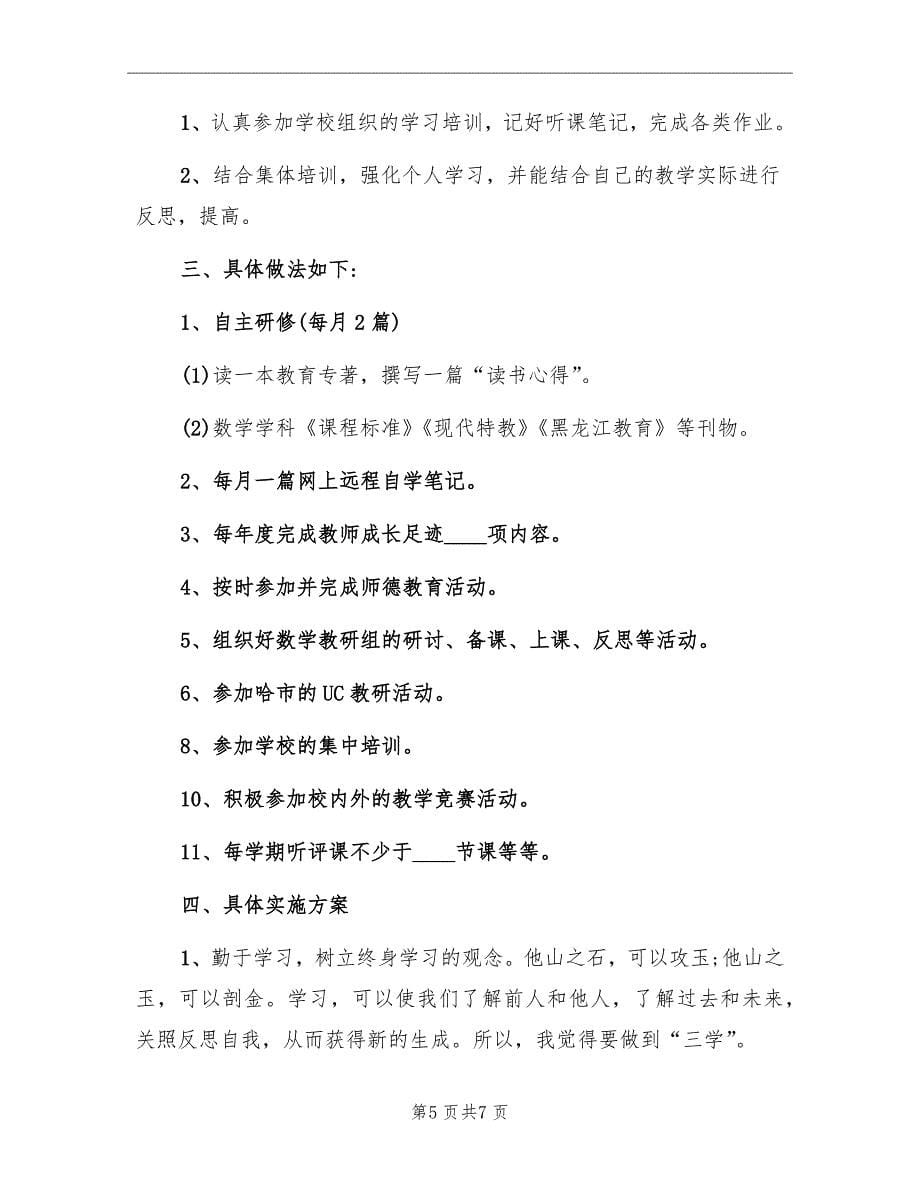 教师校本研修工作计划_第5页