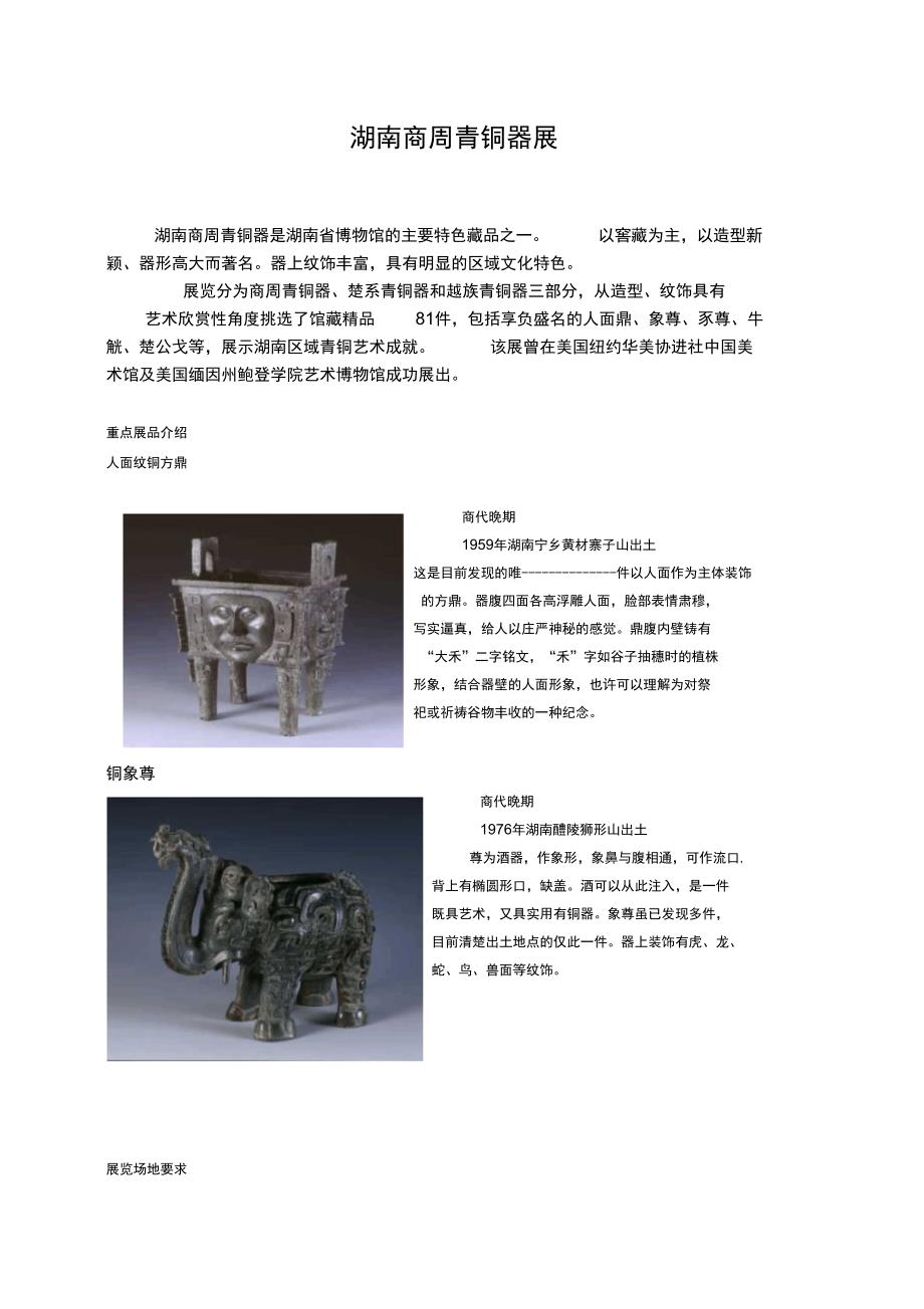 湖南博物馆提供交流展览材料_第1页