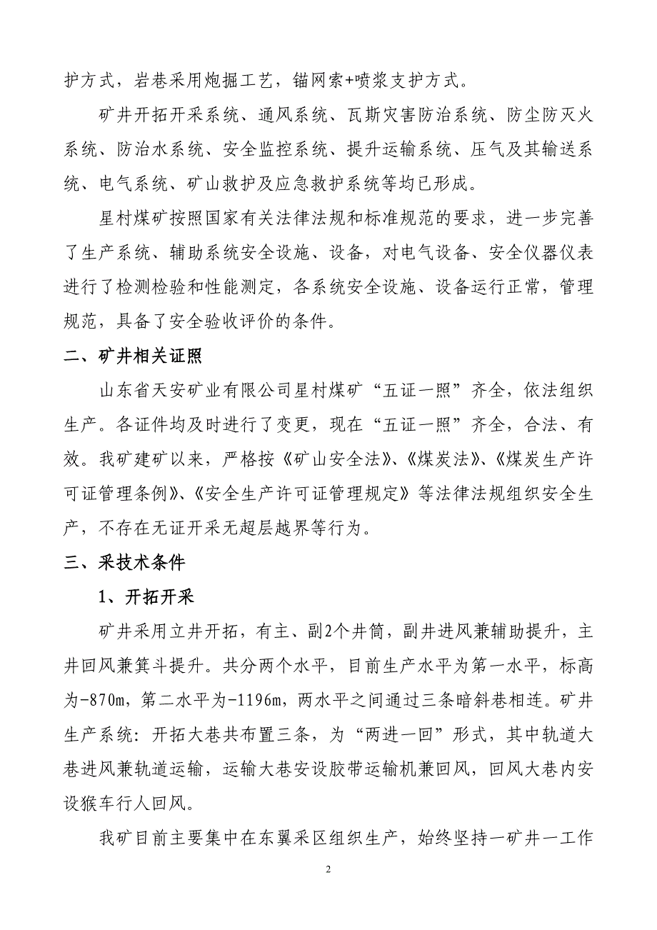 安全生产许可证汇报材料_第2页