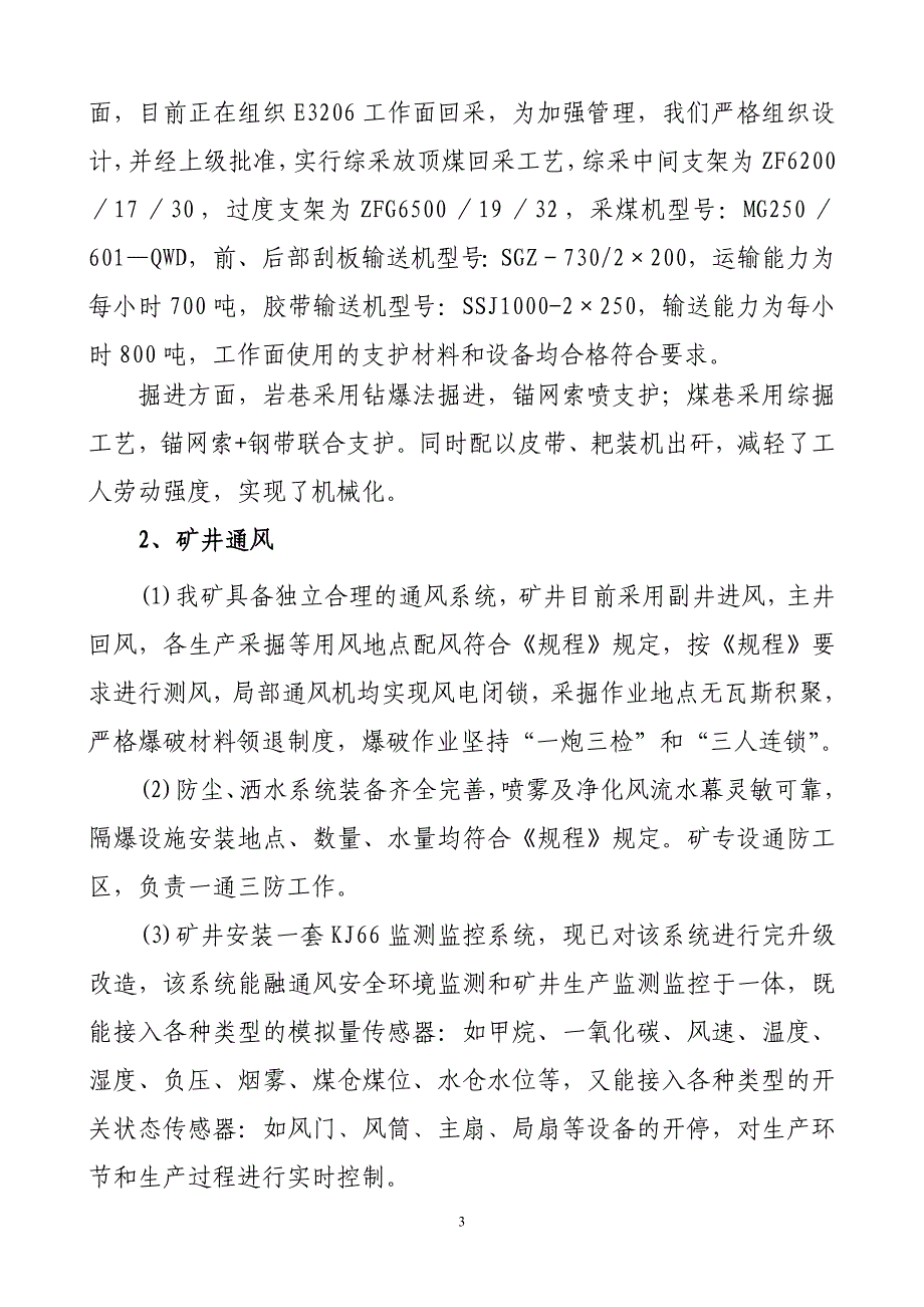 安全生产许可证汇报材料_第3页