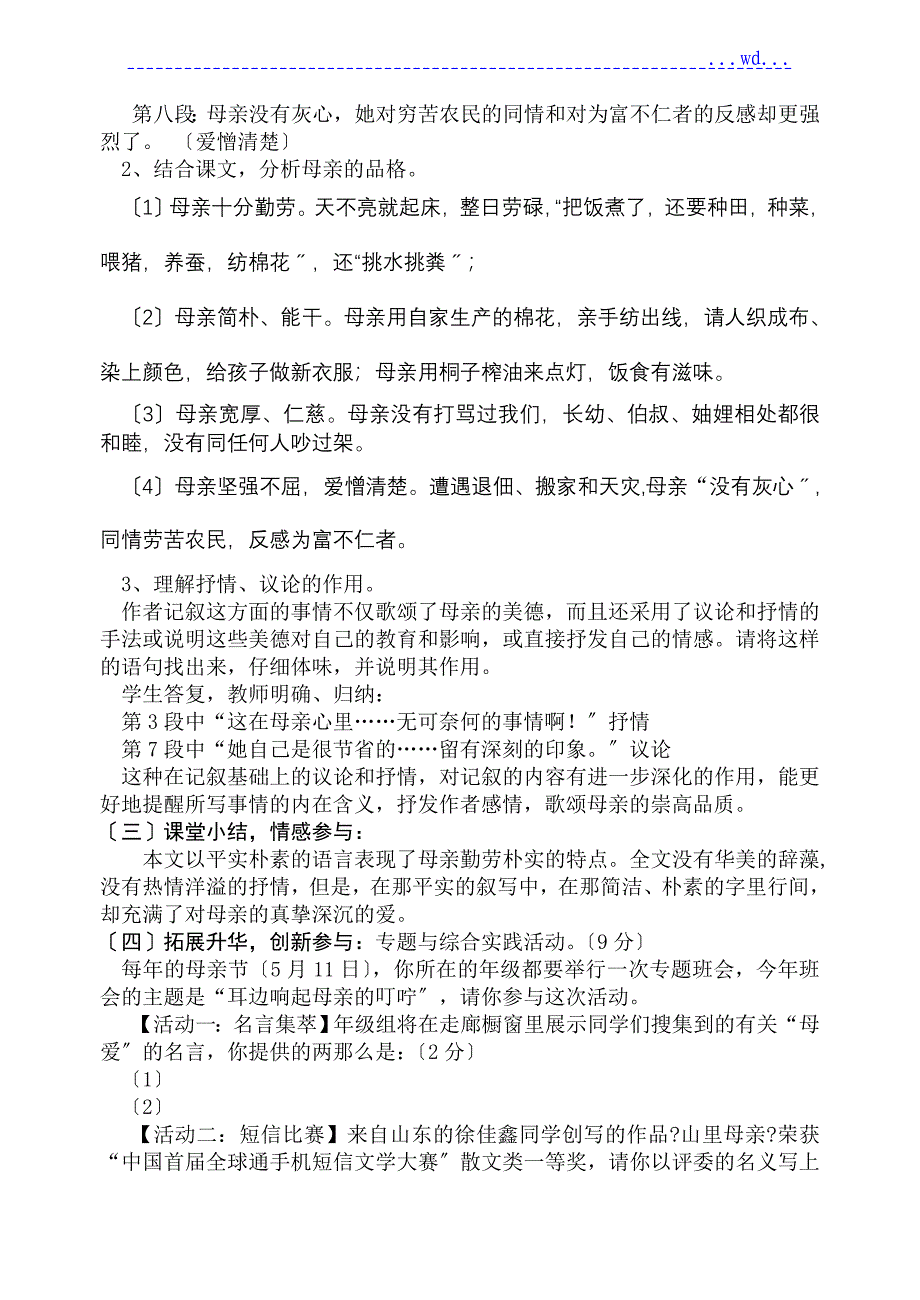 06回忆我的母亲教学案_第4页