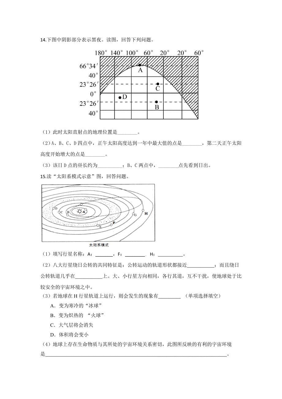 【最新】高一寒假地理作业 3Word版含答案_第5页