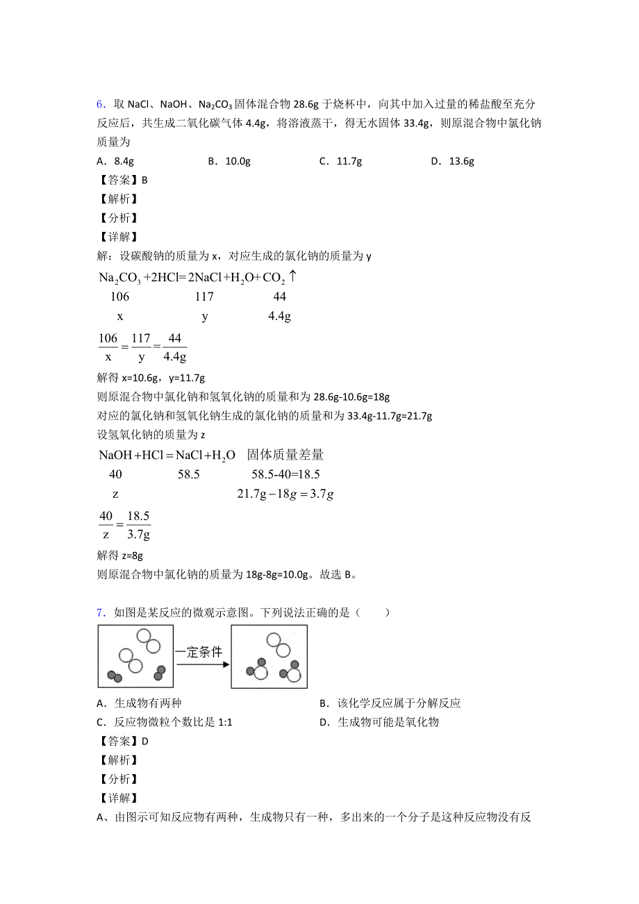 2020-2021中考化学利用化学方程式的简单计算(大题培优-易错-难题).doc_第3页