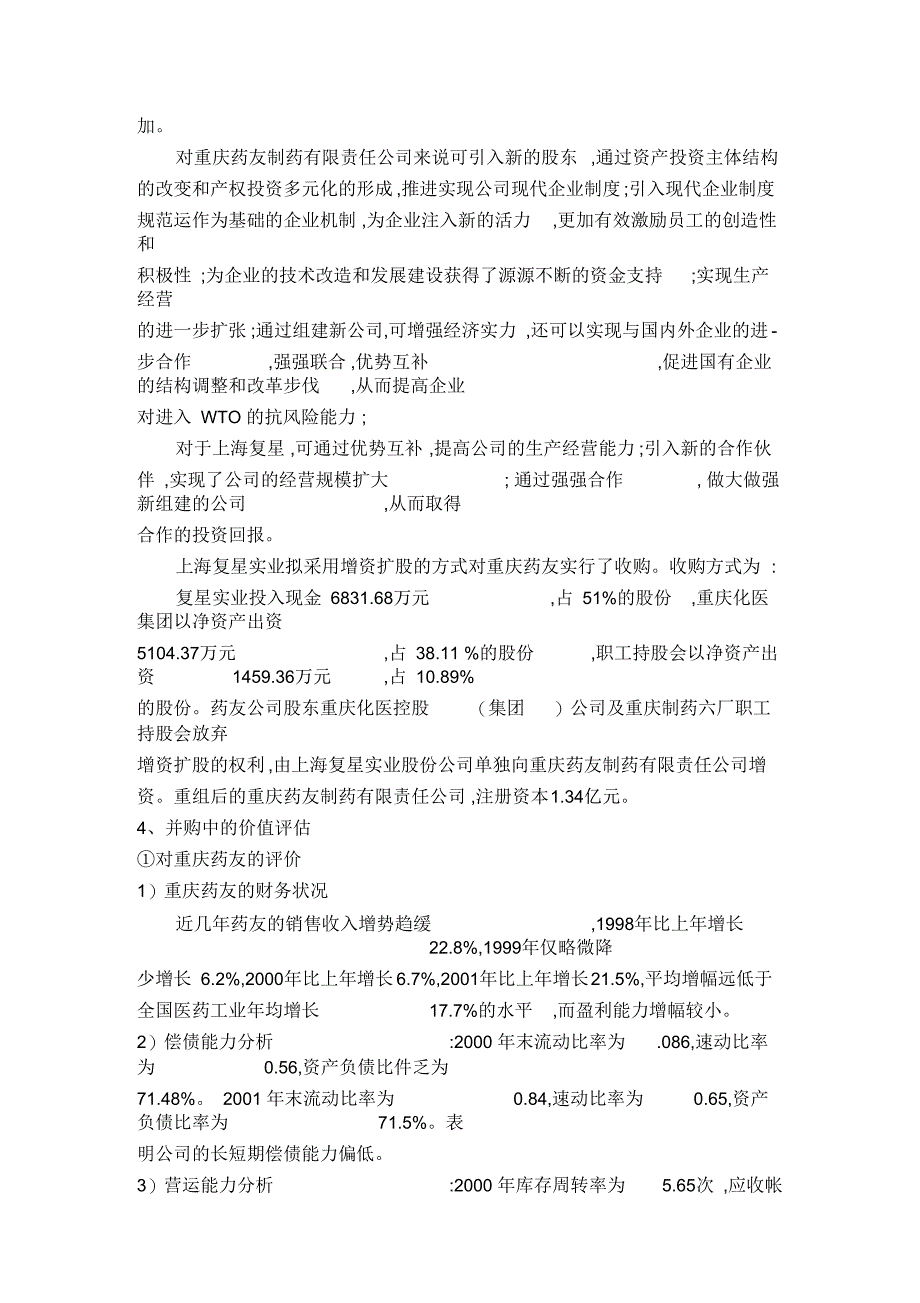 上海复星并购重庆药友的案例研究_第4页