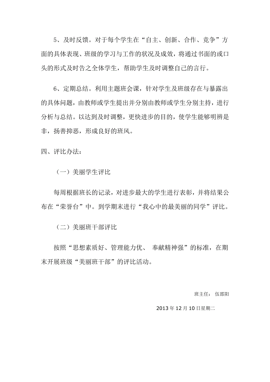 美丽班级建设方案.doc_第4页