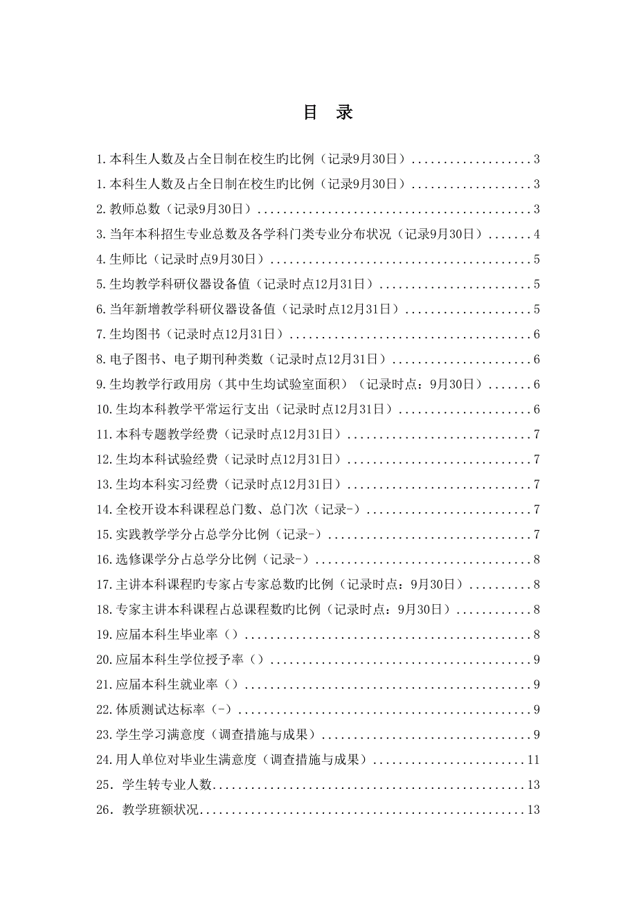 本科教学质量报告_第2页