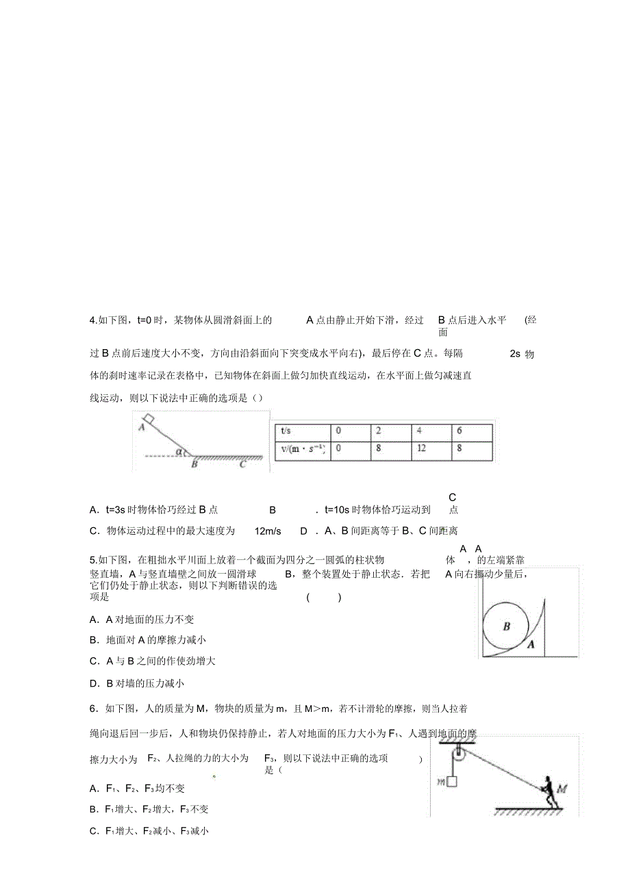 20192020学年福建省福州市八县市区中高上学期期末联考物理试题.doc_第2页