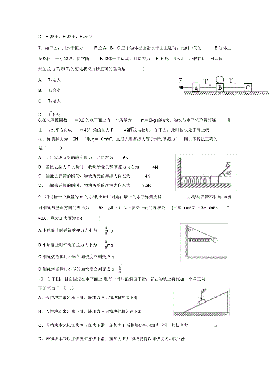 20192020学年福建省福州市八县市区中高上学期期末联考物理试题.doc_第3页