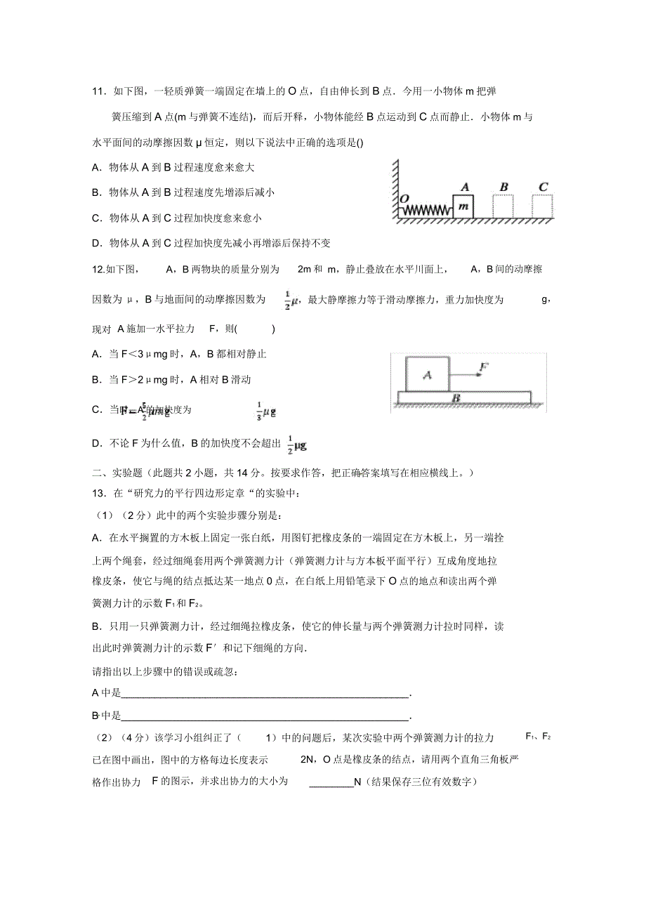 20192020学年福建省福州市八县市区中高上学期期末联考物理试题.doc_第4页