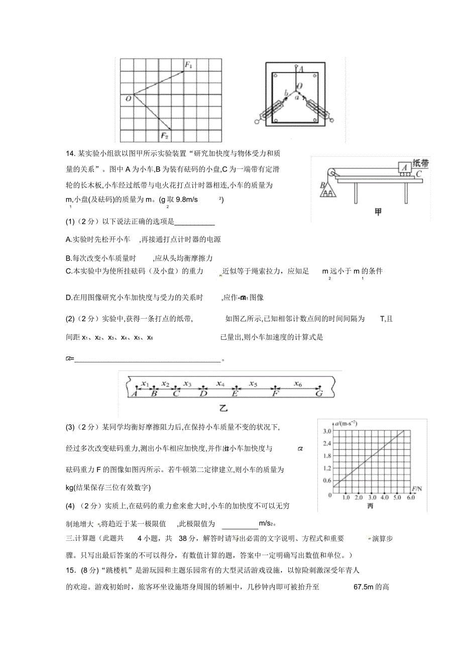 20192020学年福建省福州市八县市区中高上学期期末联考物理试题.doc_第5页