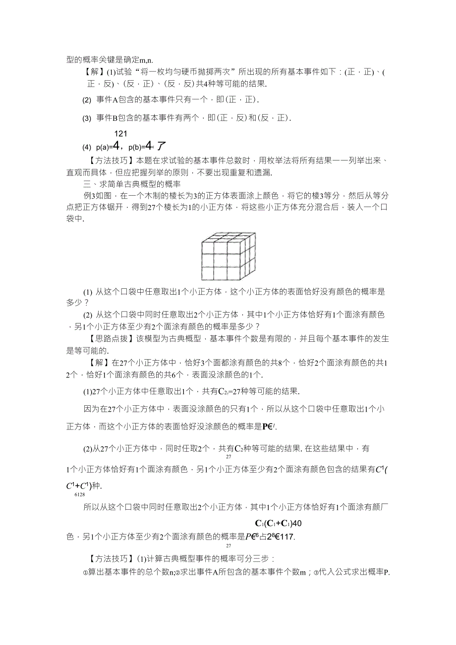 古典概型四类重点题型_第2页