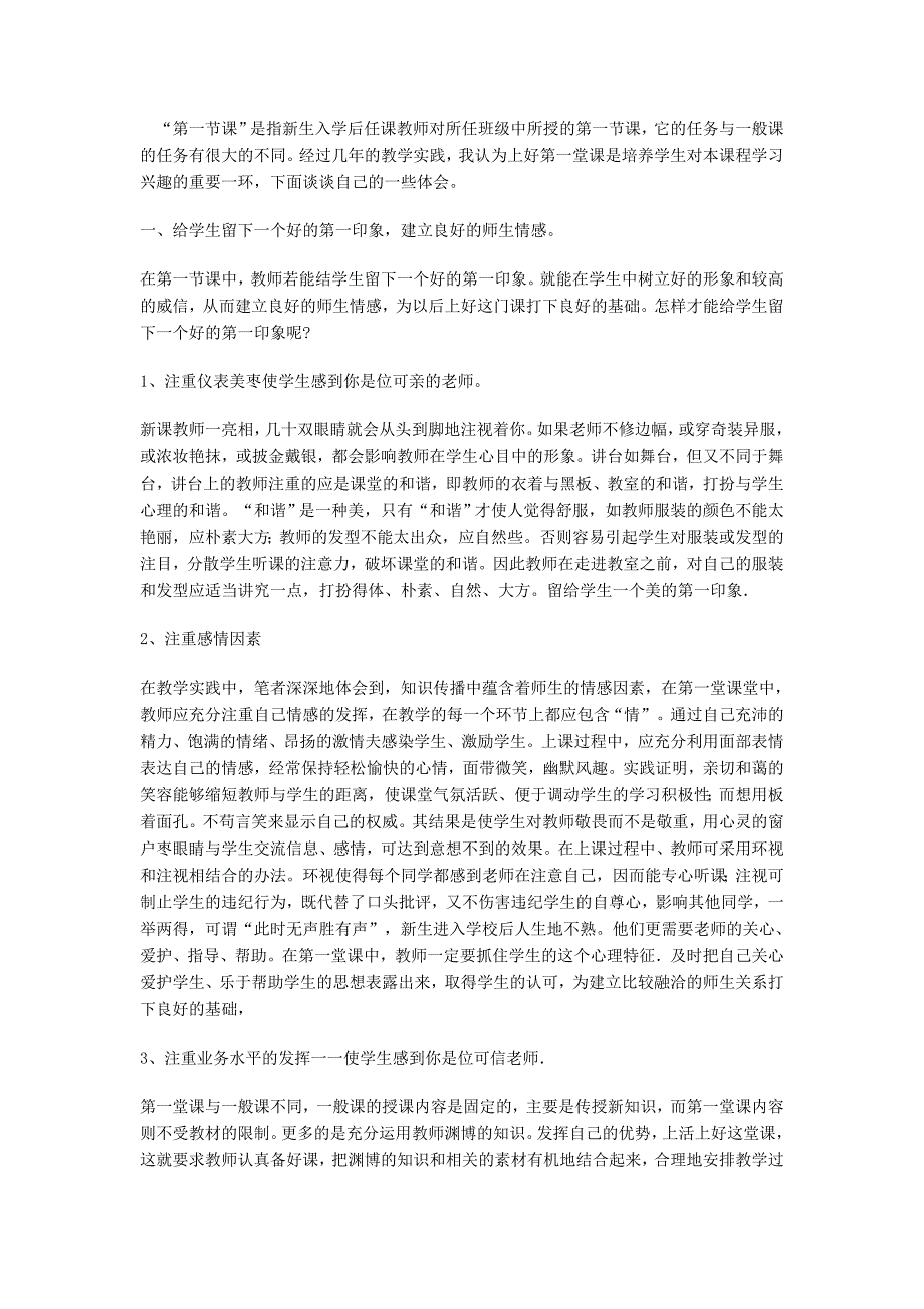 第一节课的重要性.doc_第1页