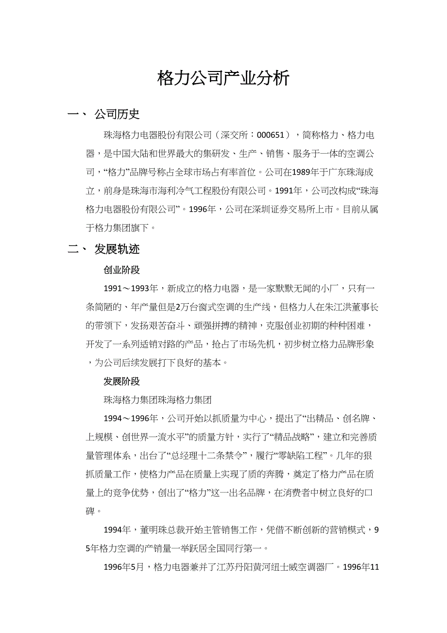 格力公司分析_第1页