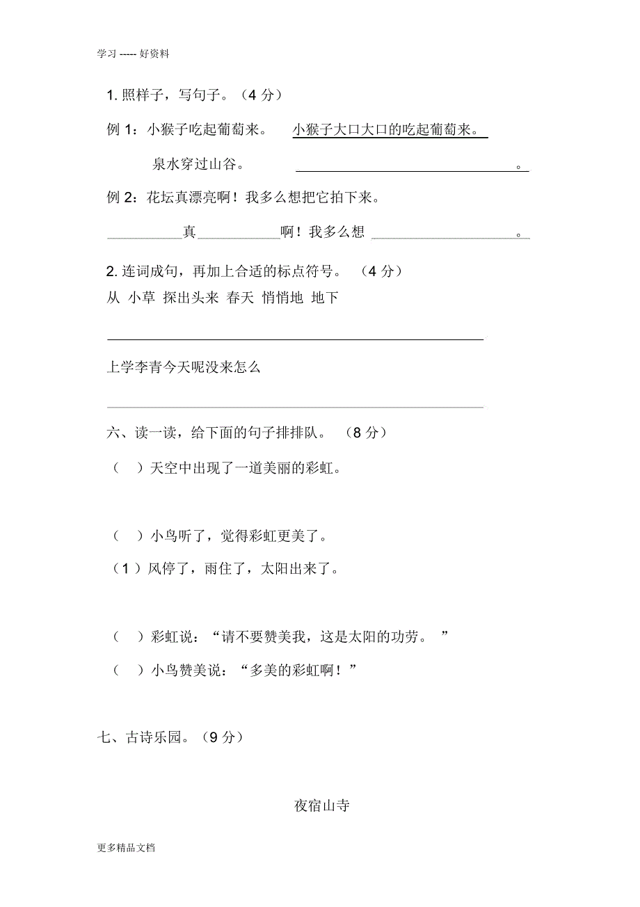 部编二年级语文上册期末测试卷汇编_第2页