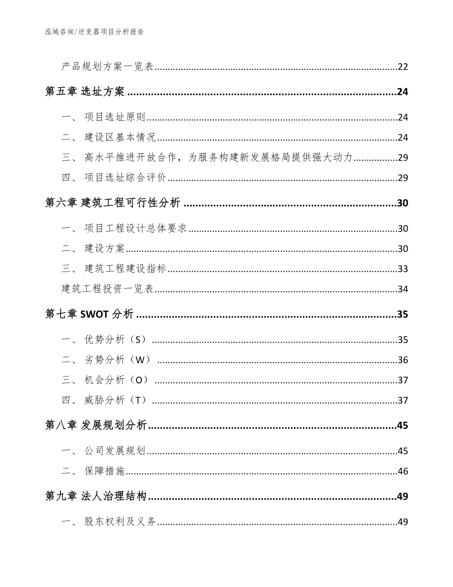 逆变器项目分析报告（模板范本）_第3页