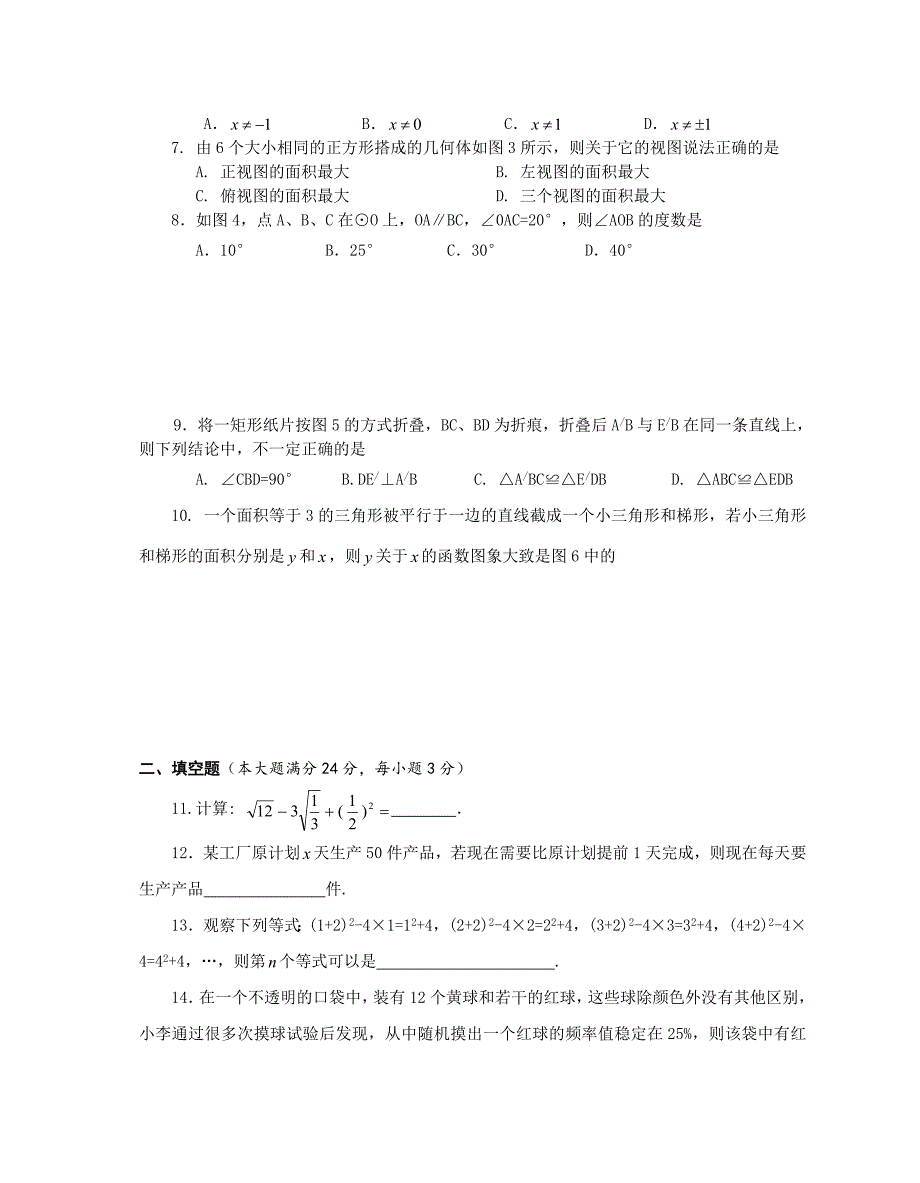 中考数学考试试卷_第2页