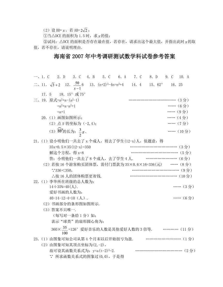 中考数学考试试卷_第5页