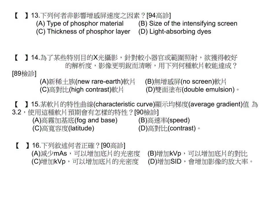 第三章X光机（影屏与软片）_第4页