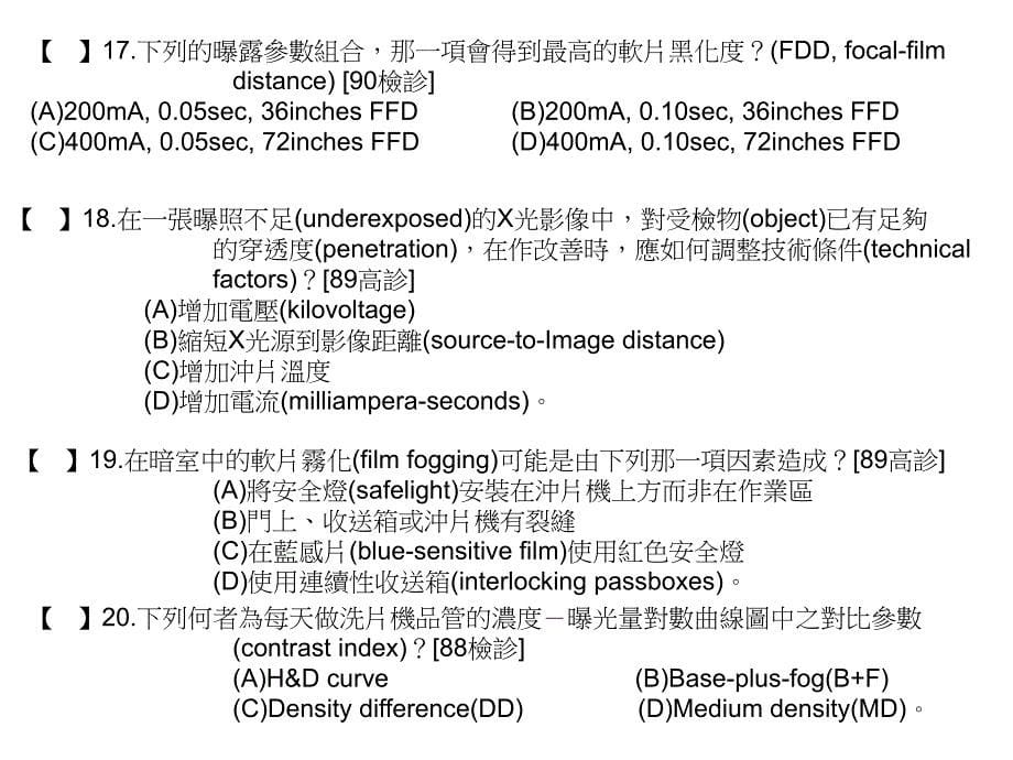 第三章X光机（影屏与软片）_第5页