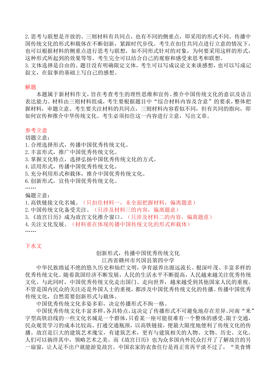 2020年3月湛江市高三网络教学语文训练题作文：创新传播中华传统文化5043_第2页