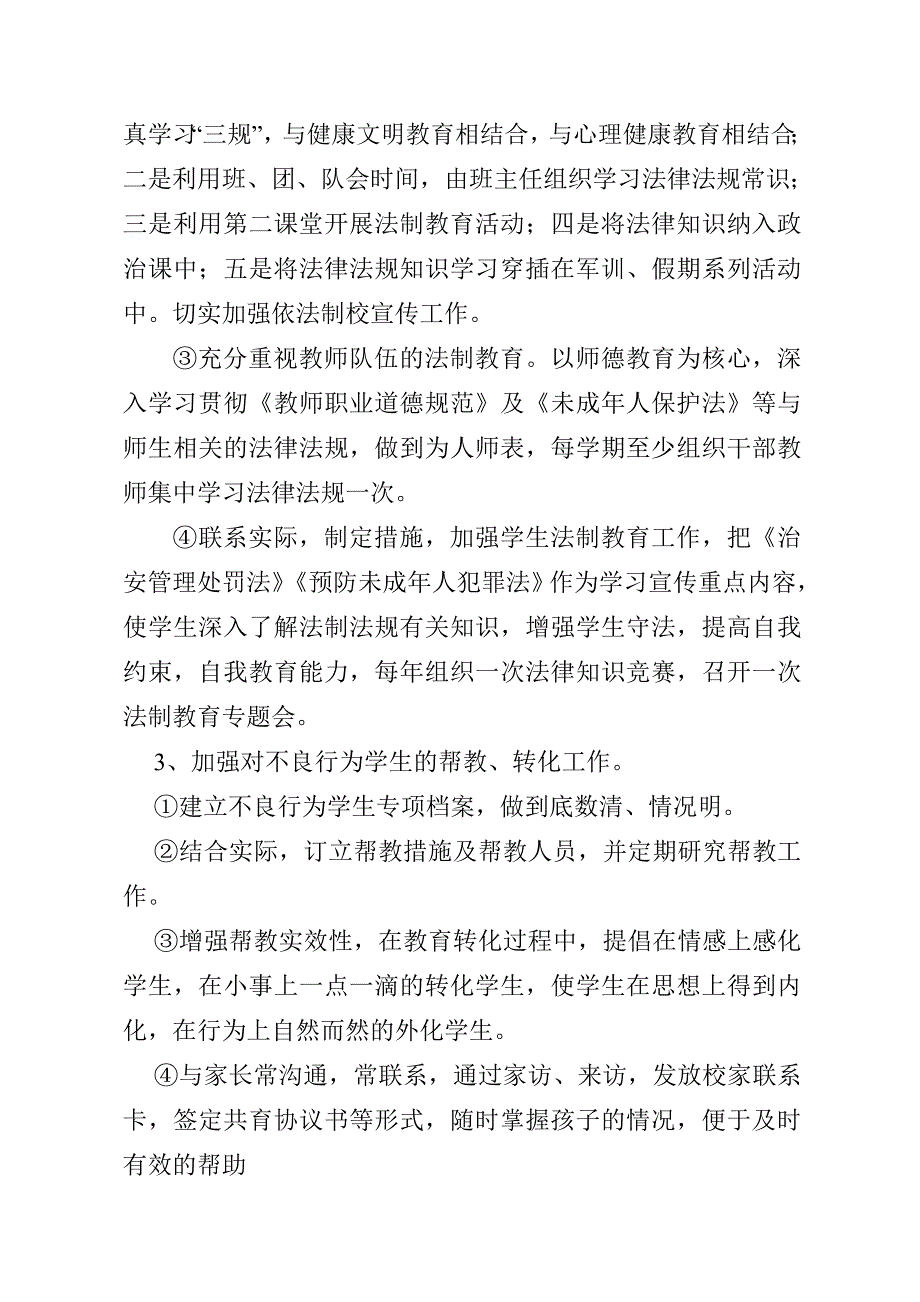 警校共育实施方案_第3页