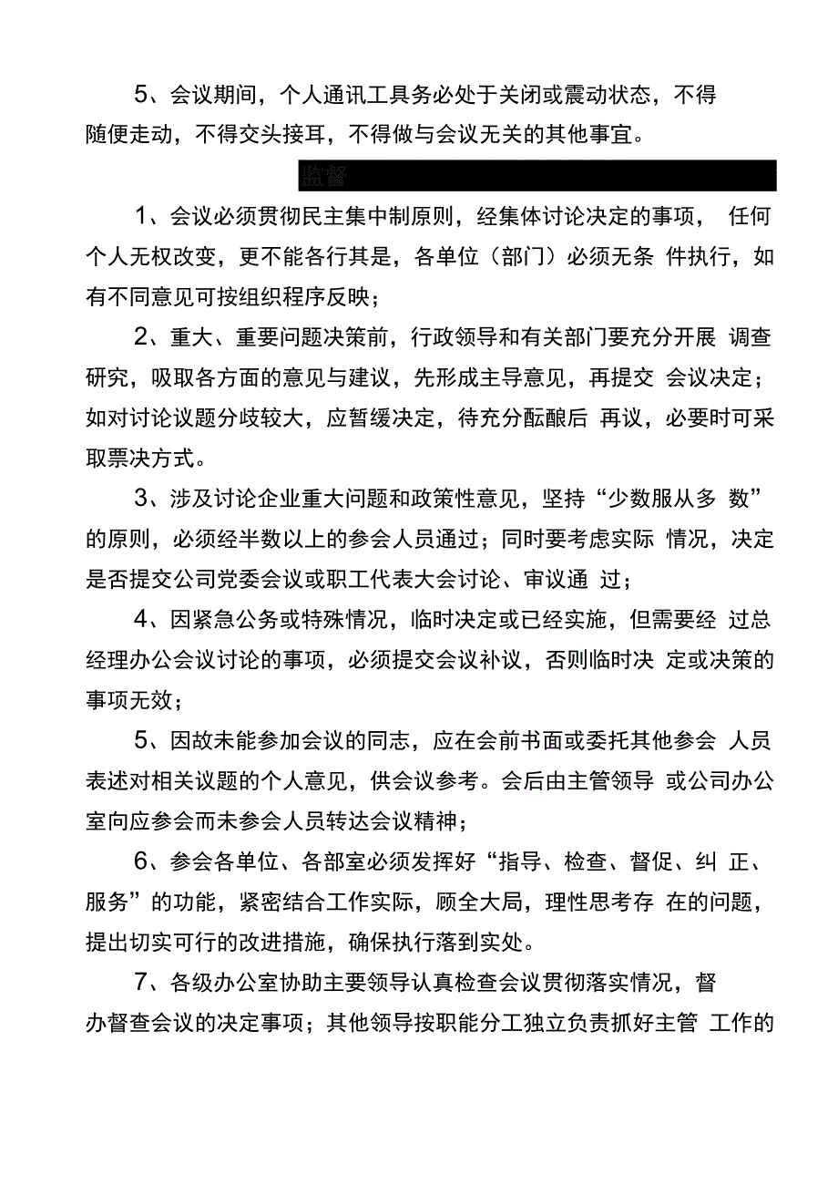 公司行政会议制度_第2页