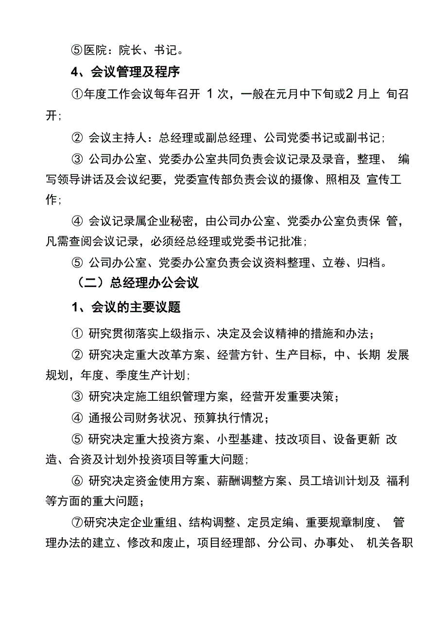 公司行政会议制度_第4页