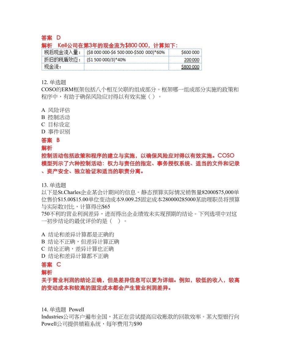 2022-2023年管理会计师试题库含答案（300题）第249期_第5页