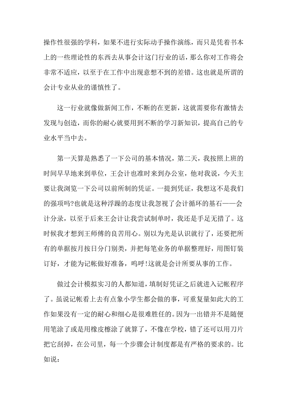 2023年大学寒假实习报告汇编十篇_第4页