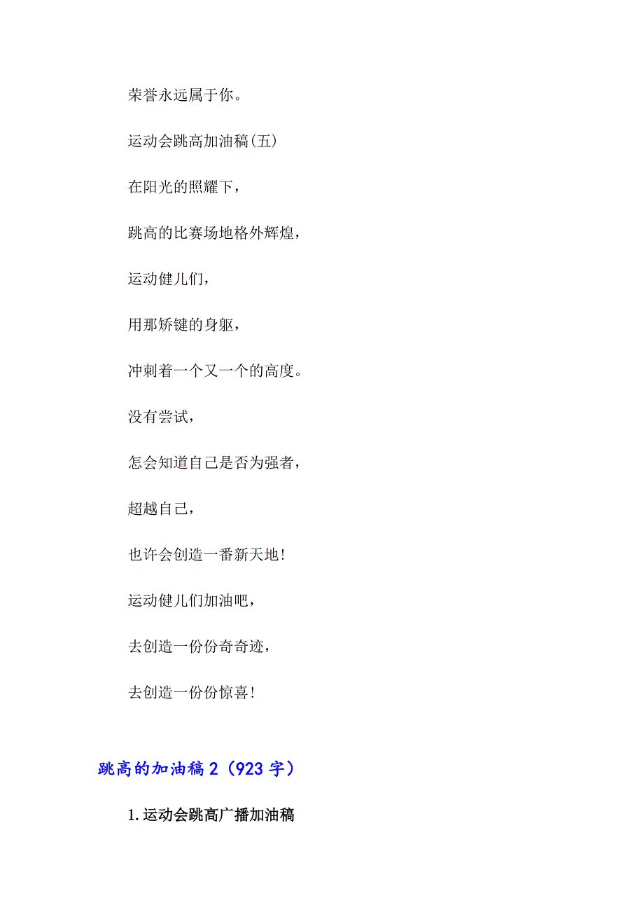 2023年跳高的加油稿15篇（模板）_第3页