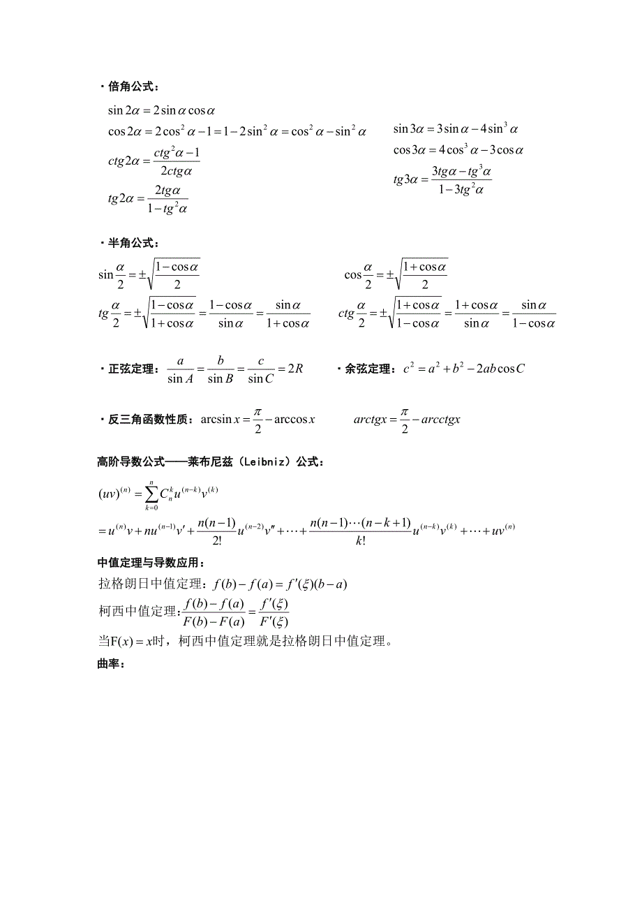 高等数学公式大全(完整版)_第3页