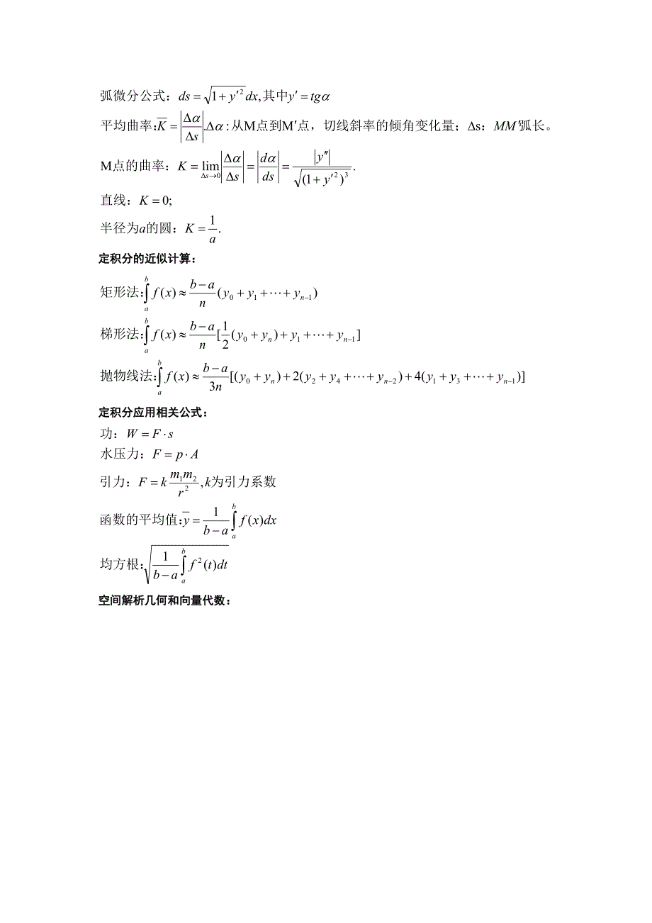 高等数学公式大全(完整版)_第4页