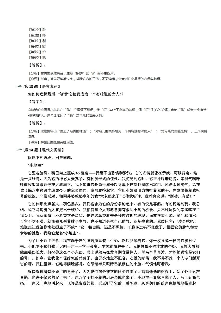 最新精选初中语文七年级上册小地主北师大版拔高训练第十五篇_第5页