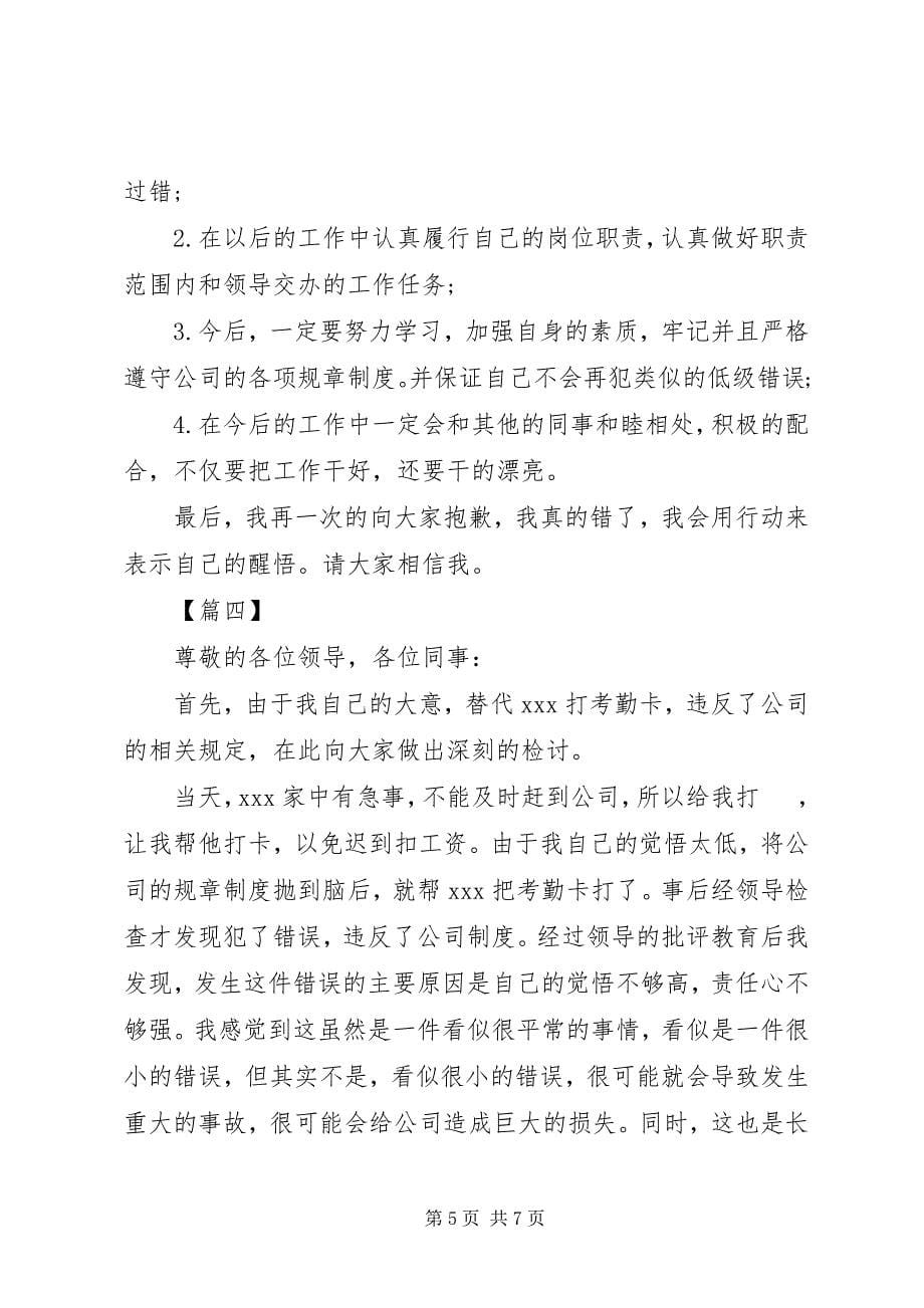 2023年违反考勤制度检讨书五篇.docx_第5页